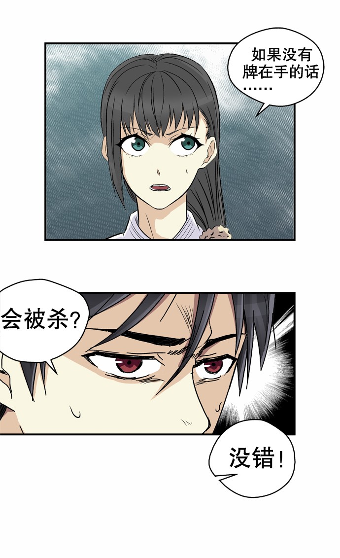 《黑桃4》漫画最新章节第19话免费下拉式在线观看章节第【8】张图片