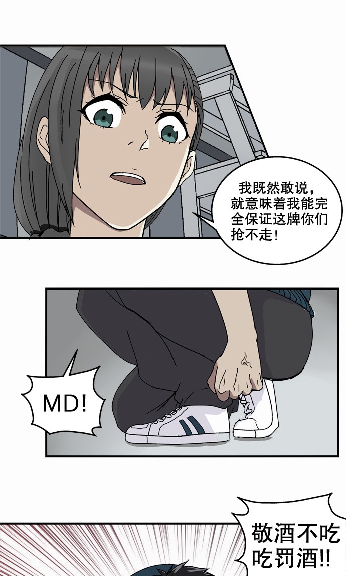 《黑桃4》漫画最新章节第20话免费下拉式在线观看章节第【8】张图片