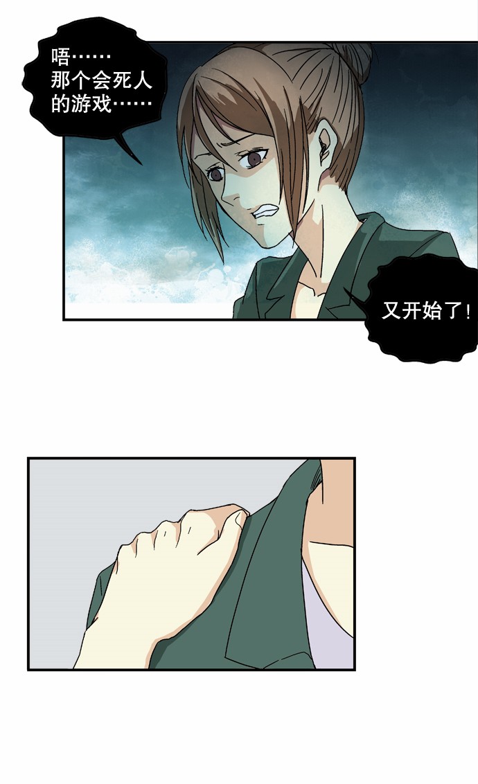 《黑桃4》漫画最新章节第21话免费下拉式在线观看章节第【2】张图片