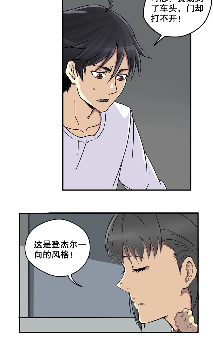 《黑桃4》漫画最新章节第24话免费下拉式在线观看章节第【14】张图片