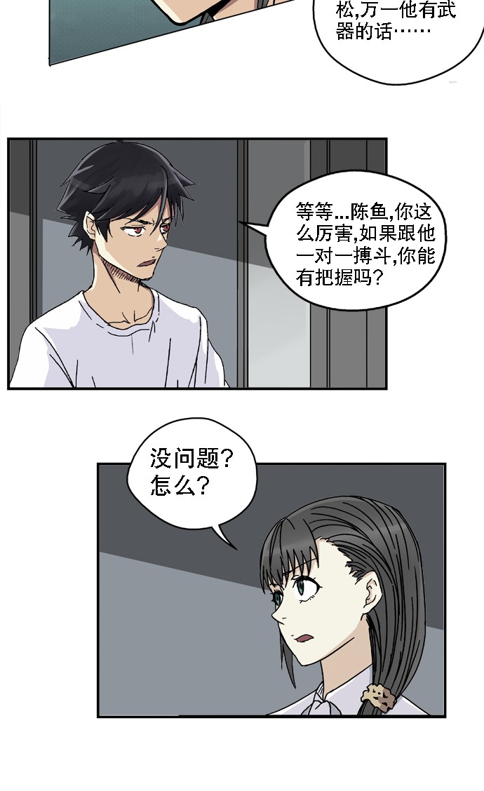 《黑桃4》漫画最新章节第24话免费下拉式在线观看章节第【3】张图片