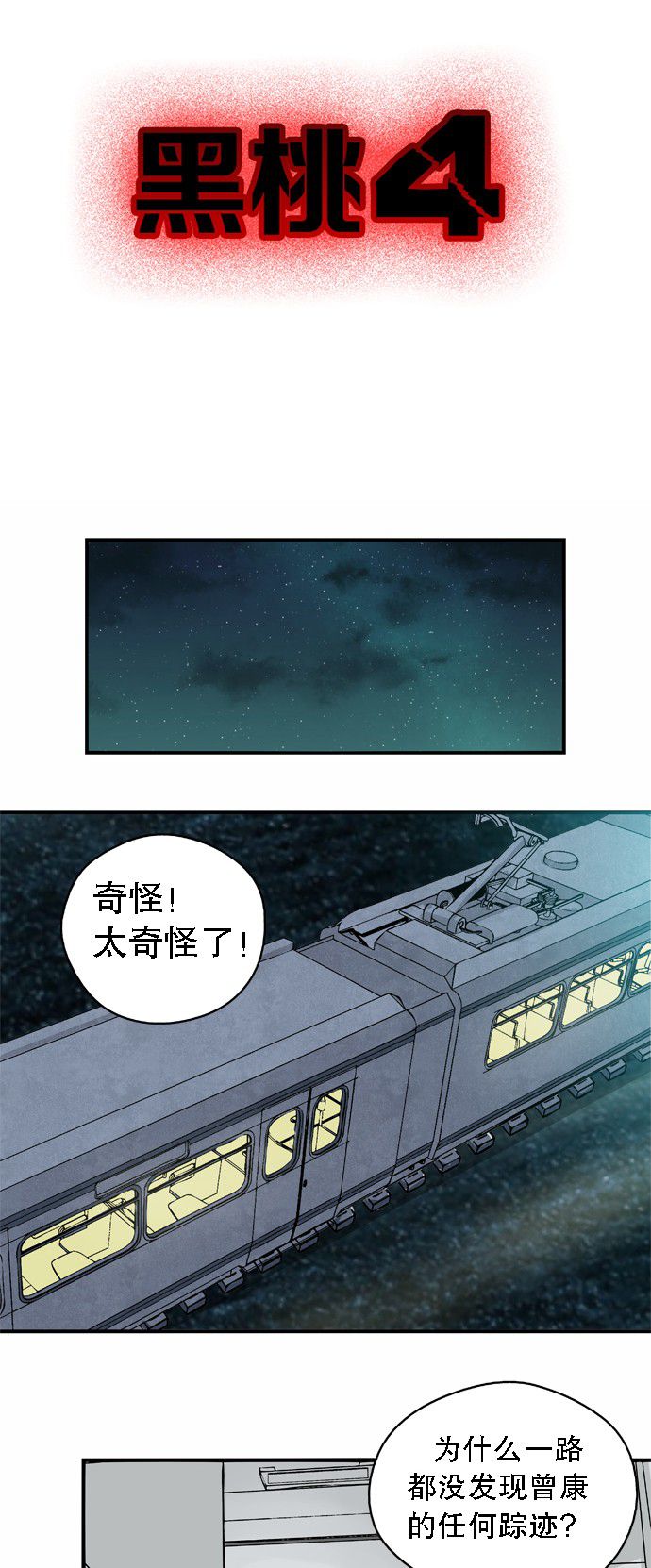 《黑桃4》漫画最新章节第26话免费下拉式在线观看章节第【13】张图片