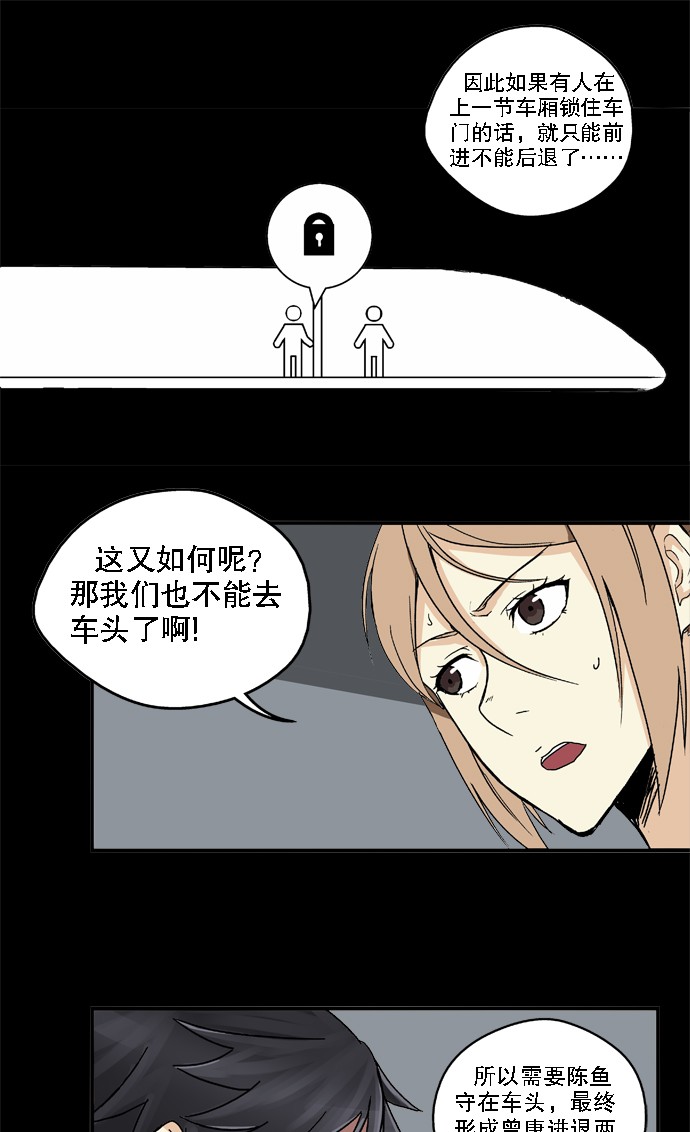 《黑桃4》漫画最新章节第27话免费下拉式在线观看章节第【8】张图片