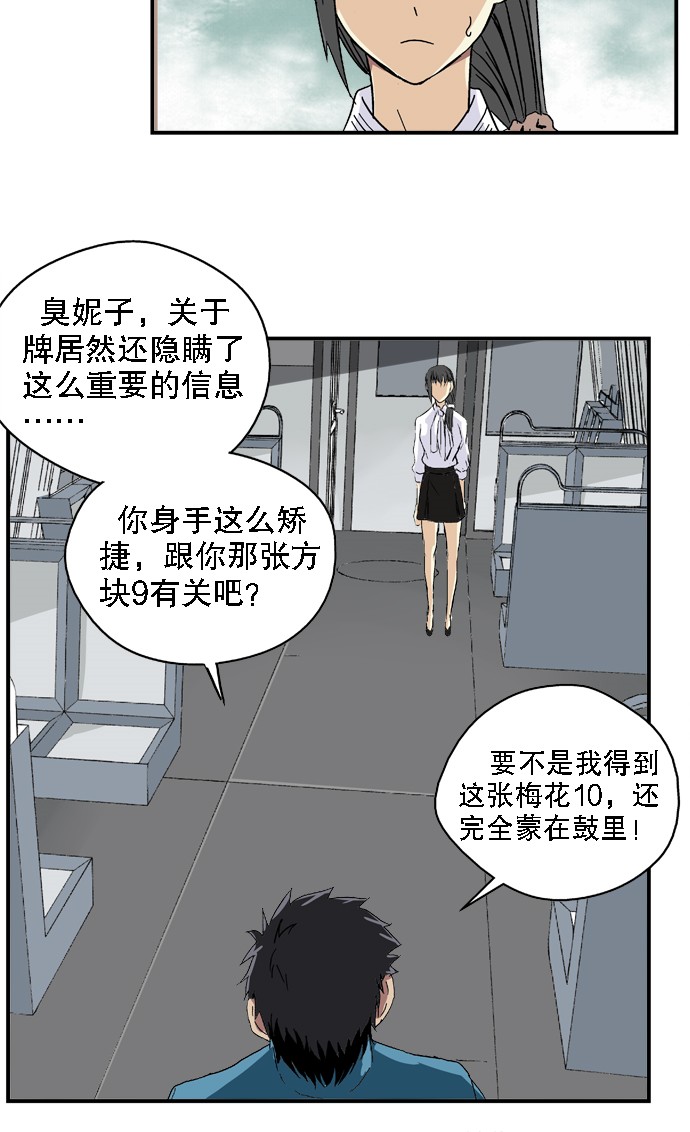 《黑桃4》漫画最新章节第28话免费下拉式在线观看章节第【9】张图片