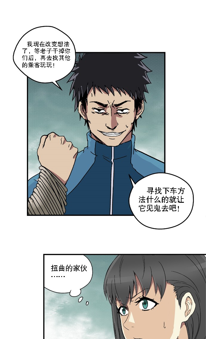 《黑桃4》漫画最新章节第28话免费下拉式在线观看章节第【8】张图片