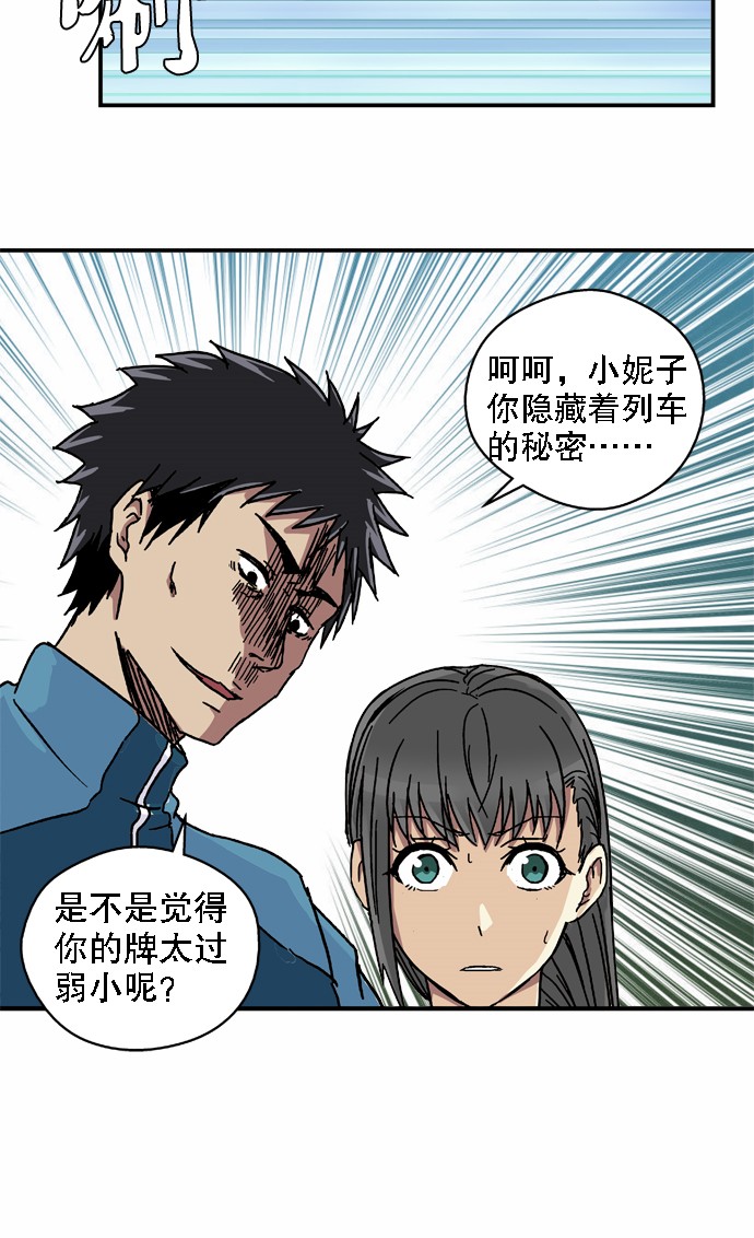 《黑桃4》漫画最新章节第29话免费下拉式在线观看章节第【15】张图片