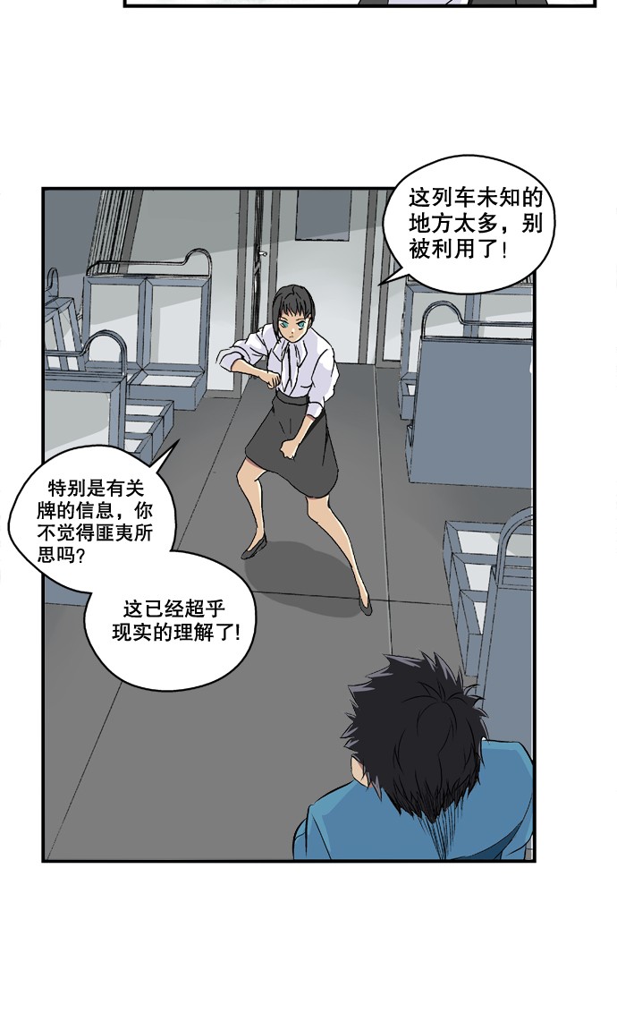 《黑桃4》漫画最新章节第29话免费下拉式在线观看章节第【11】张图片