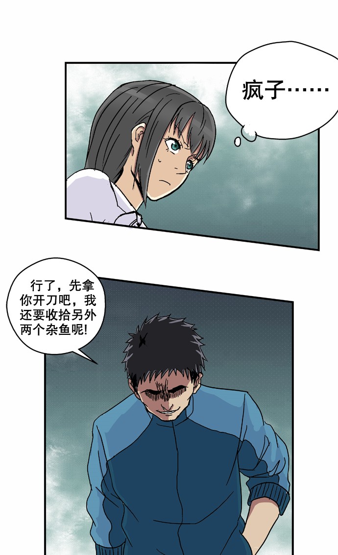 《黑桃4》漫画最新章节第29话免费下拉式在线观看章节第【8】张图片