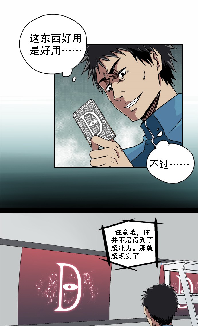 《黑桃4》漫画最新章节第30话免费下拉式在线观看章节第【2】张图片