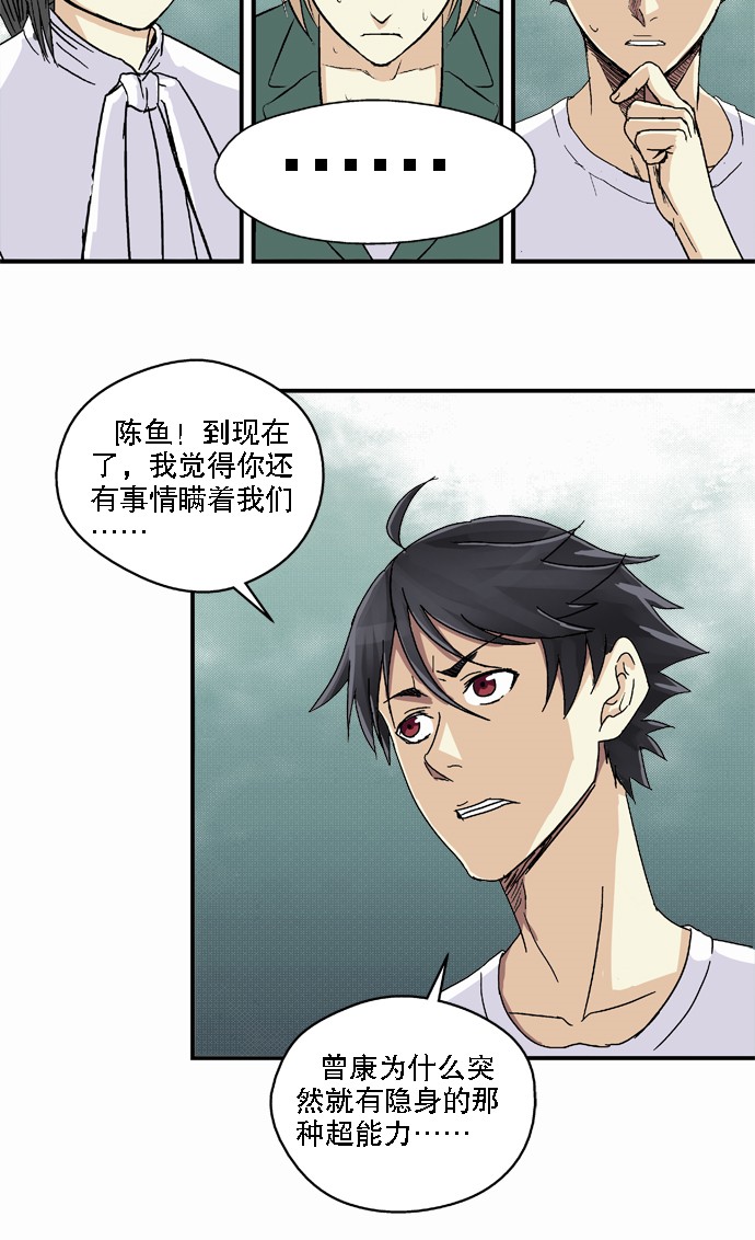 《黑桃4》漫画最新章节第31话免费下拉式在线观看章节第【16】张图片