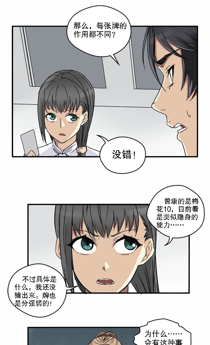 《黑桃4》漫画最新章节第31话免费下拉式在线观看章节第【11】张图片