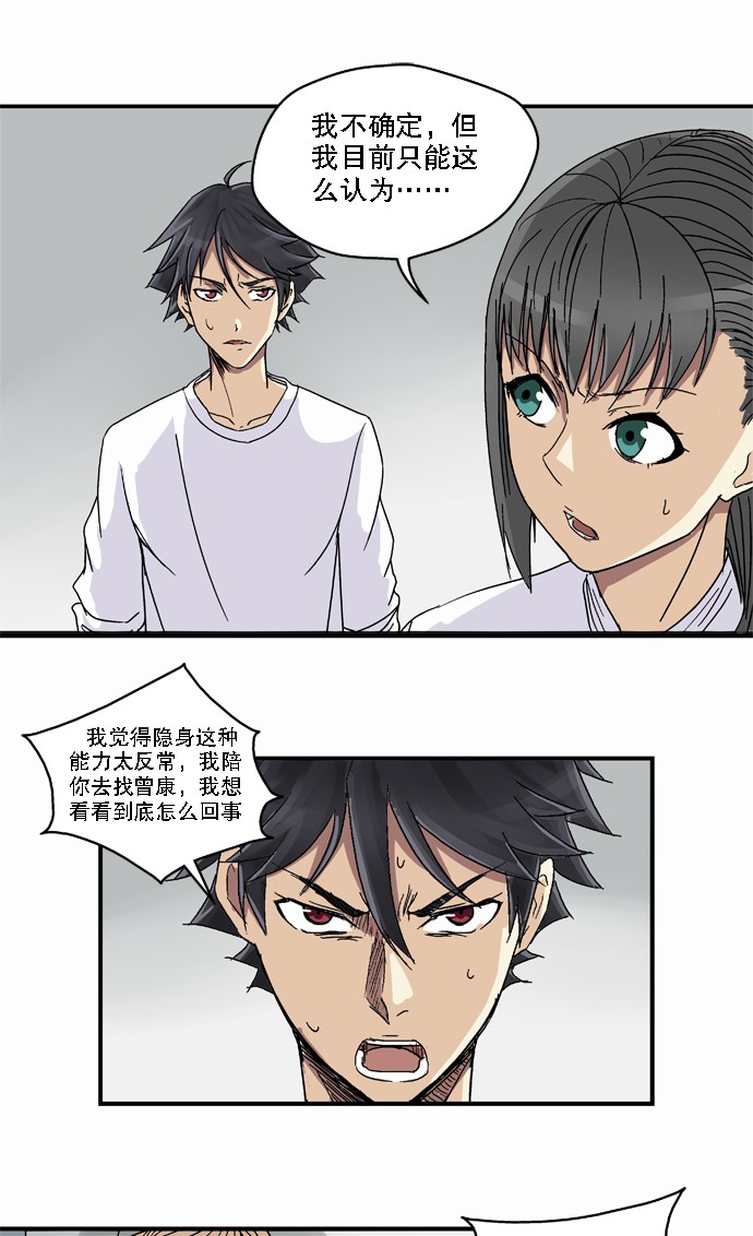 《黑桃4》漫画最新章节第31话免费下拉式在线观看章节第【2】张图片