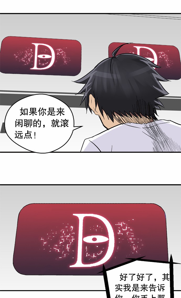 《黑桃4》漫画最新章节第39话免费下拉式在线观看章节第【5】张图片