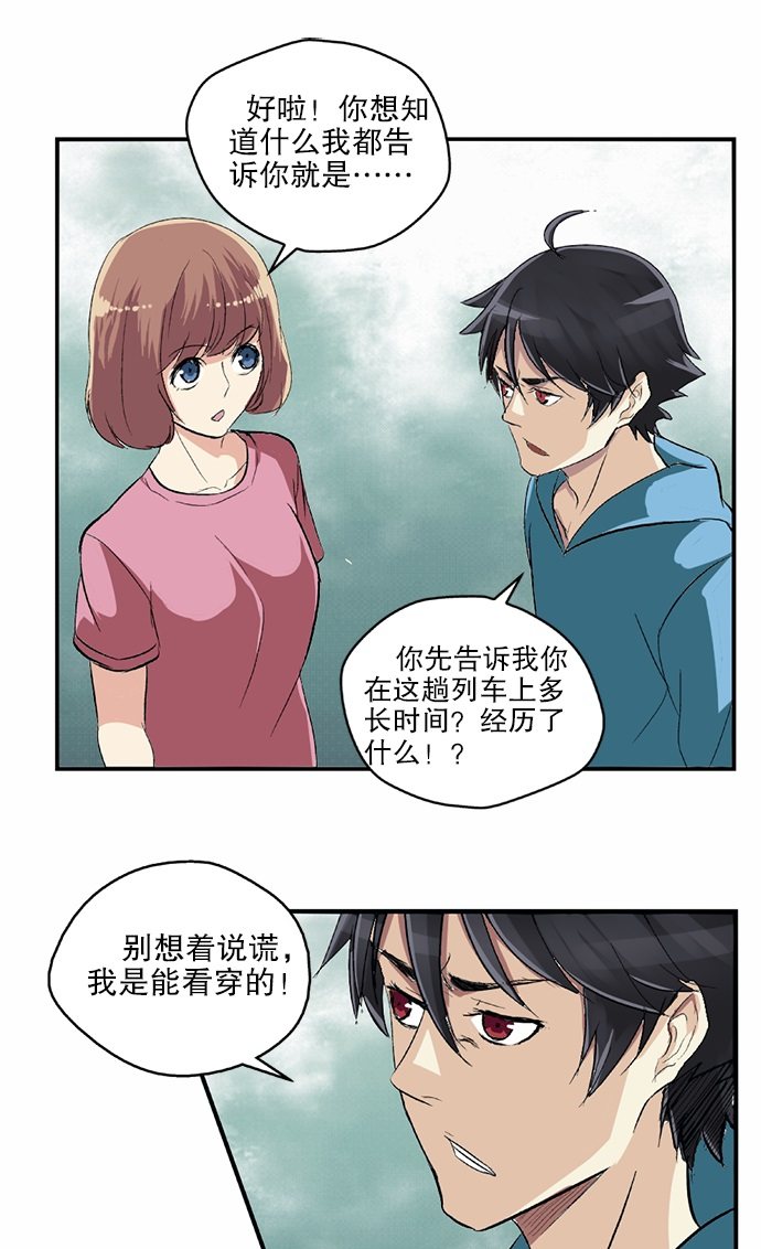 《黑桃4》漫画最新章节第43话免费下拉式在线观看章节第【11】张图片