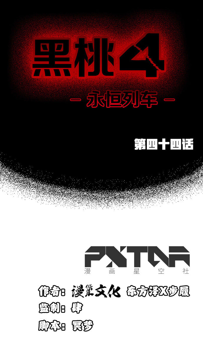 《黑桃4》漫画最新章节第44话免费下拉式在线观看章节第【24】张图片