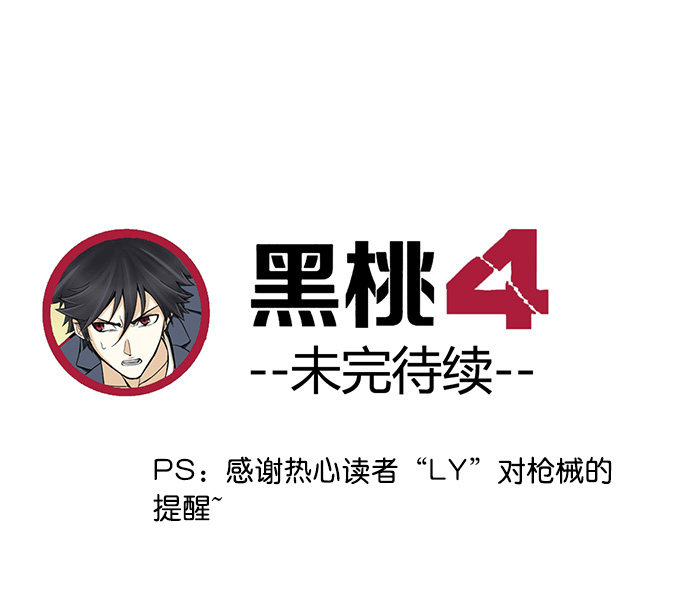 《黑桃4》漫画最新章节第44话免费下拉式在线观看章节第【1】张图片