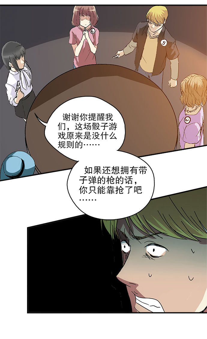 《黑桃4》漫画最新章节第45话免费下拉式在线观看章节第【2】张图片