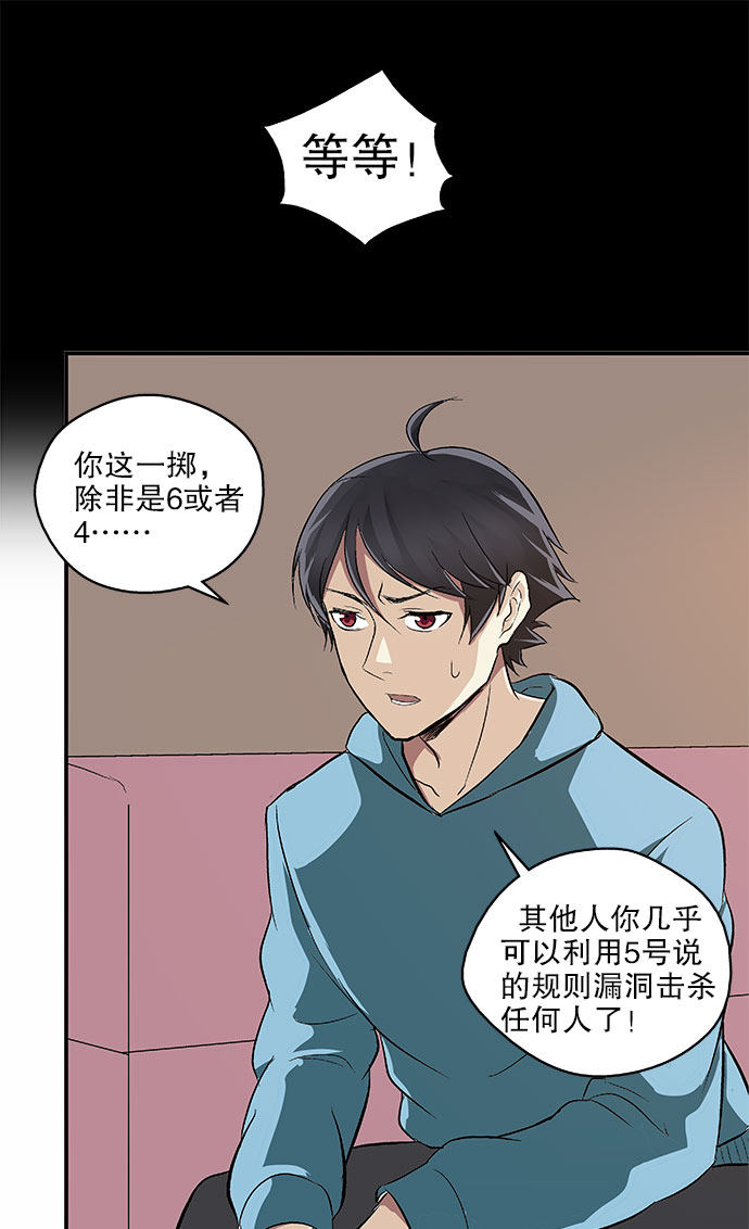 《黑桃4》漫画最新章节第46话免费下拉式在线观看章节第【10】张图片