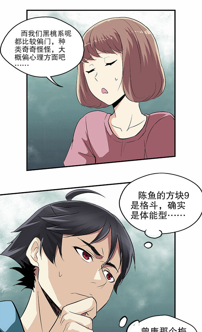 《黑桃4》漫画最新章节第46话免费下拉式在线观看章节第【2】张图片