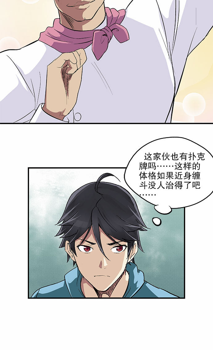 《黑桃4》漫画最新章节第49话免费下拉式在线观看章节第【7】张图片