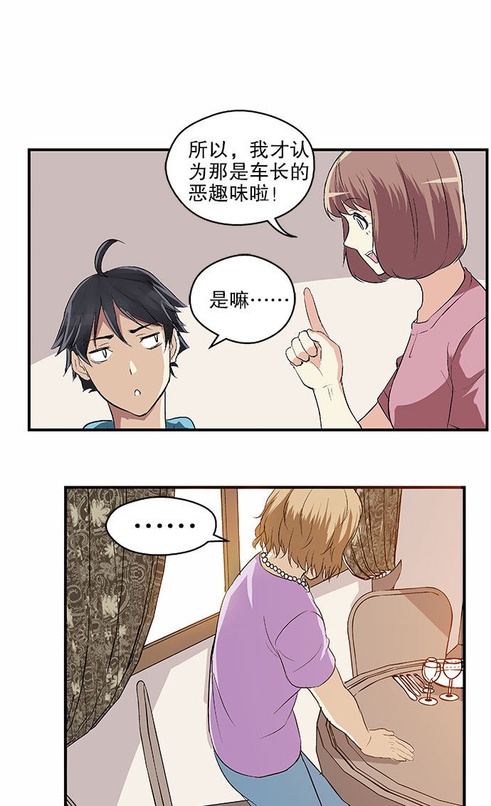 《黑桃4》漫画最新章节第49话免费下拉式在线观看章节第【2】张图片