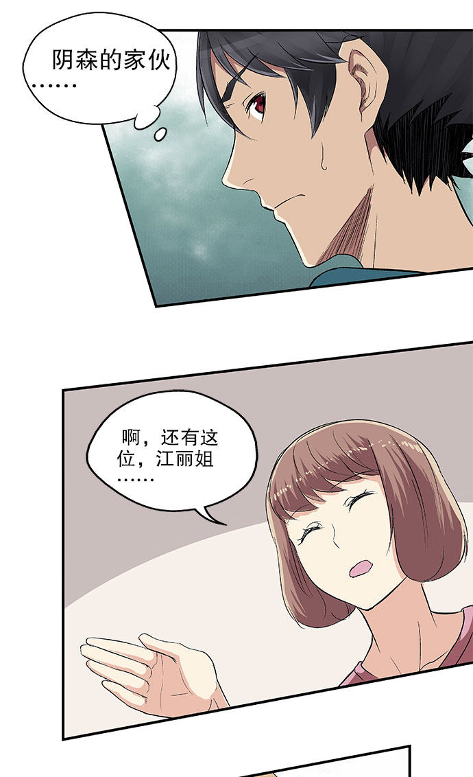 《黑桃4》漫画最新章节第50话免费下拉式在线观看章节第【21】张图片