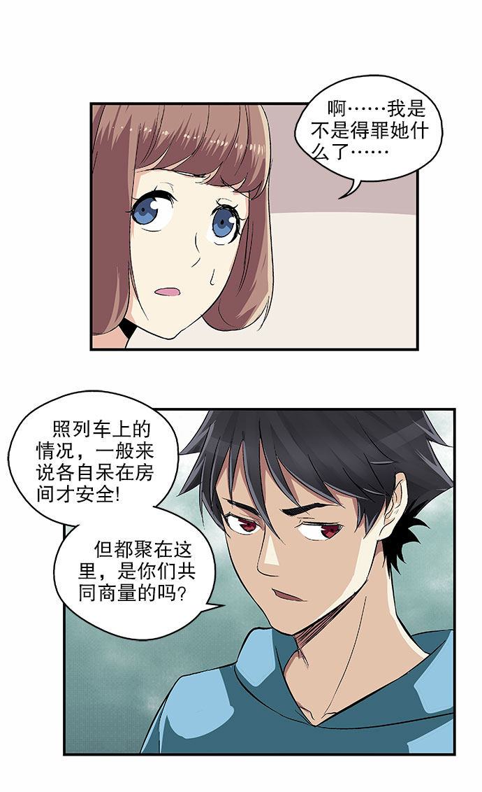 《黑桃4》漫画最新章节第50话免费下拉式在线观看章节第【19】张图片