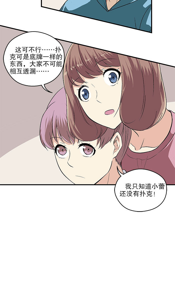 《黑桃4》漫画最新章节第50话免费下拉式在线观看章节第【16】张图片