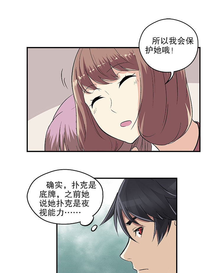 《黑桃4》漫画最新章节第50话免费下拉式在线观看章节第【15】张图片