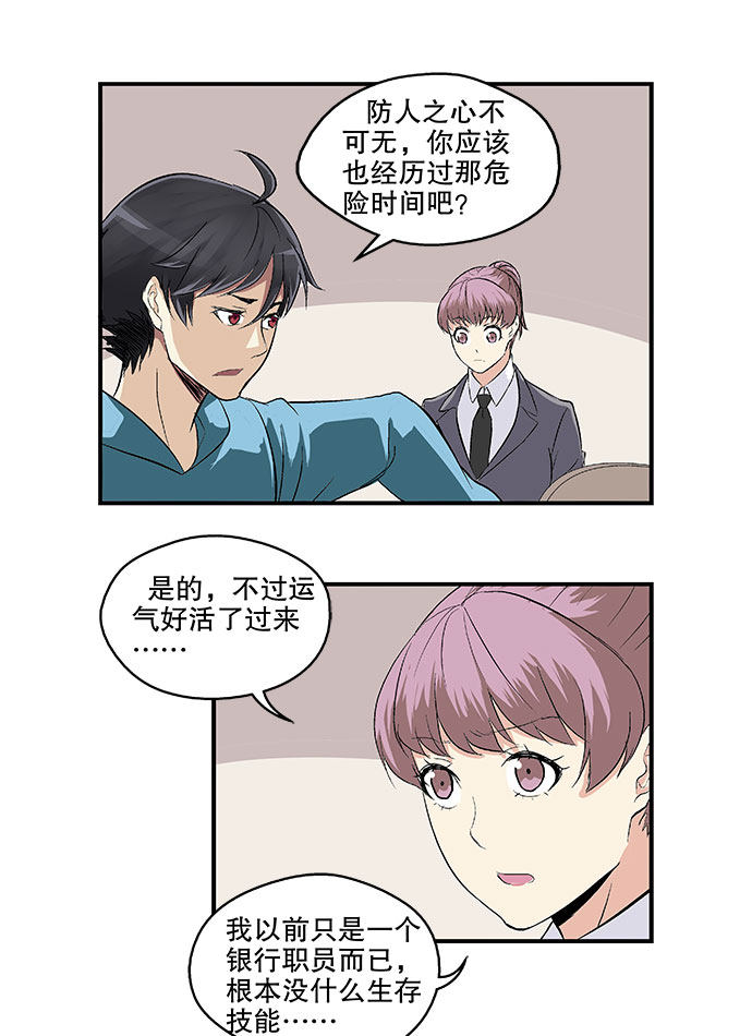 《黑桃4》漫画最新章节第50话免费下拉式在线观看章节第【11】张图片