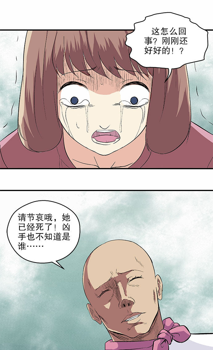 《黑桃4》漫画最新章节第51话免费下拉式在线观看章节第【16】张图片