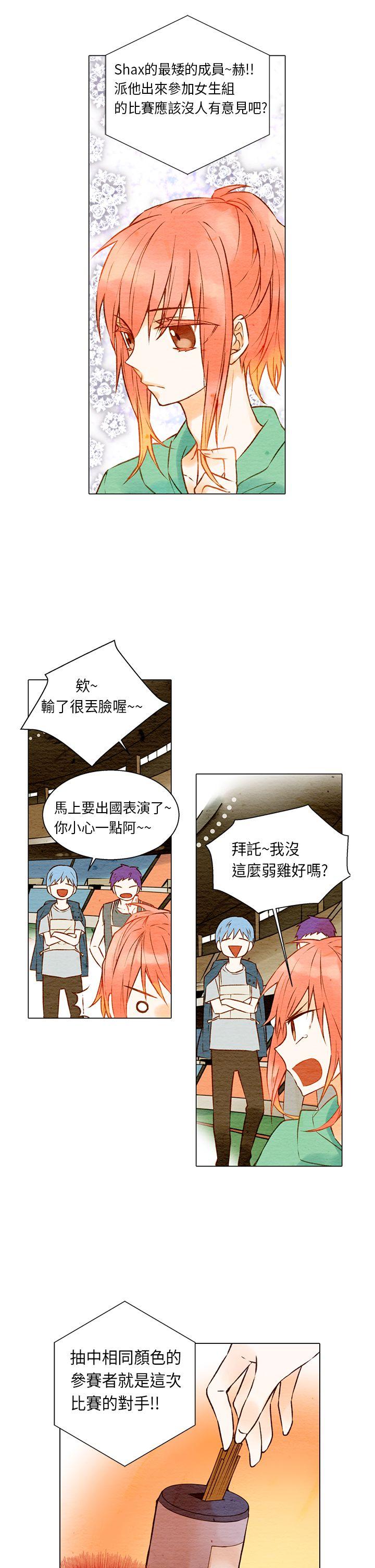 《Imitation偶像Ⅰ》漫画最新章节第2话免费下拉式在线观看章节第【14】张图片