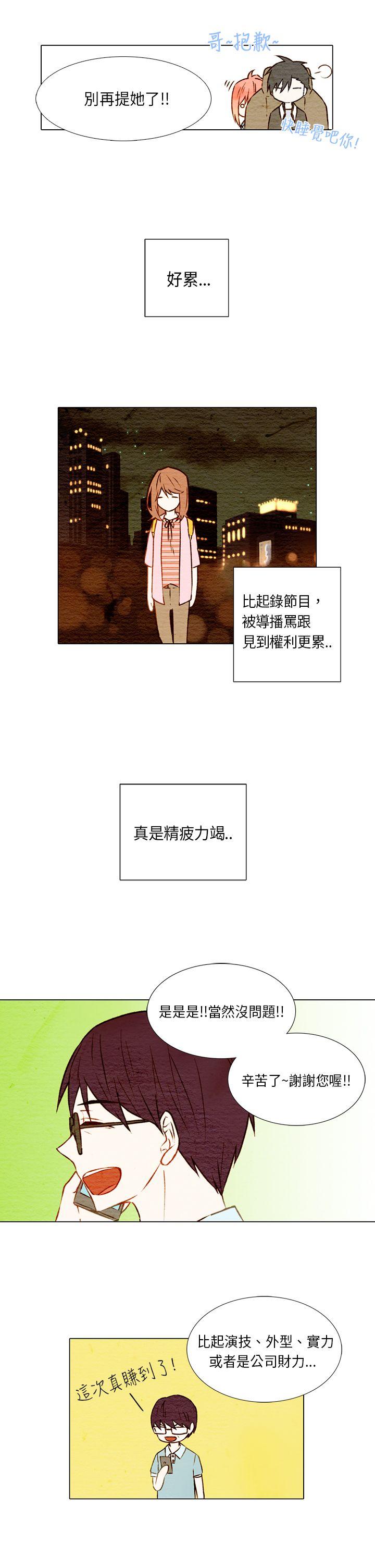 《Imitation偶像Ⅰ》漫画最新章节第5话免费下拉式在线观看章节第【3】张图片