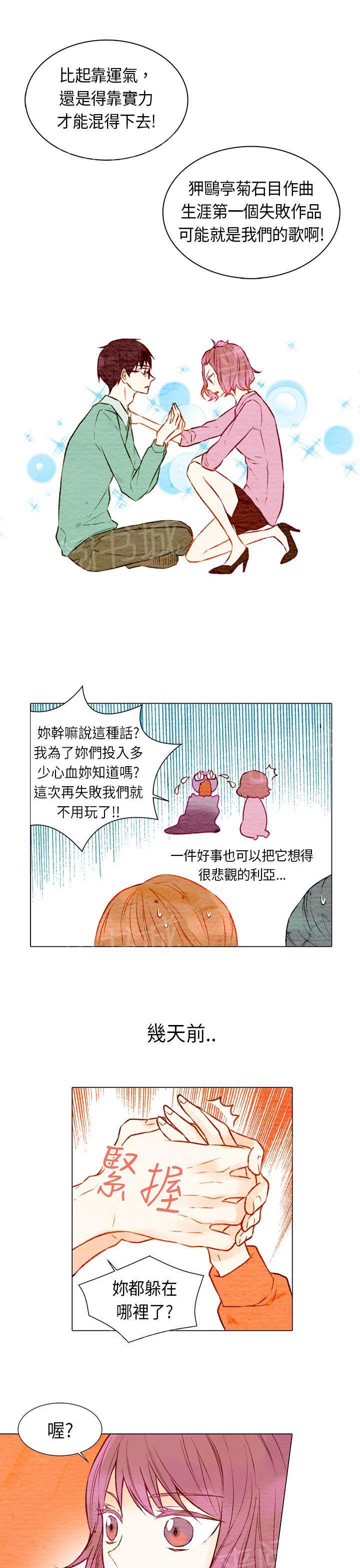 《Imitation偶像Ⅰ》漫画最新章节第10话免费下拉式在线观看章节第【23】张图片