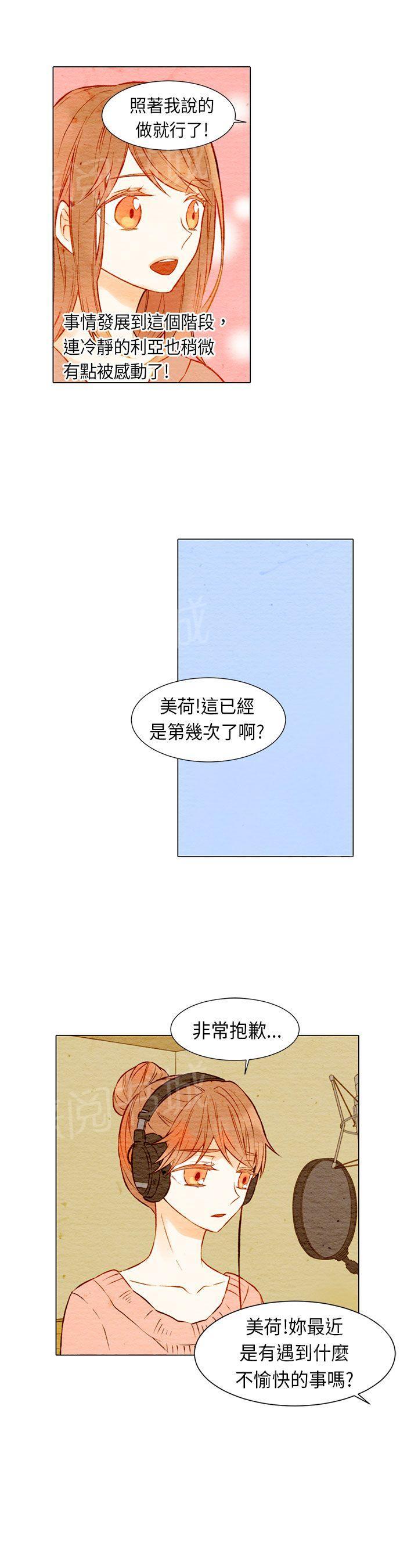 《Imitation偶像Ⅰ》漫画最新章节第10话免费下拉式在线观看章节第【20】张图片