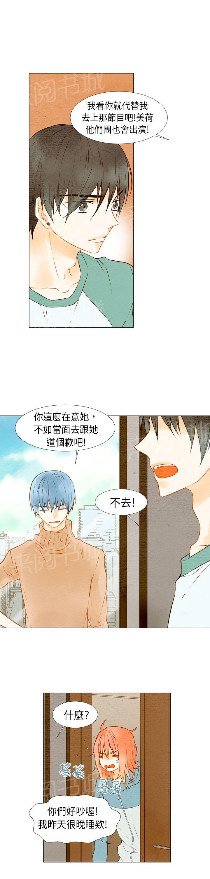 《Imitation偶像Ⅰ》漫画最新章节第11话免费下拉式在线观看章节第【13】张图片