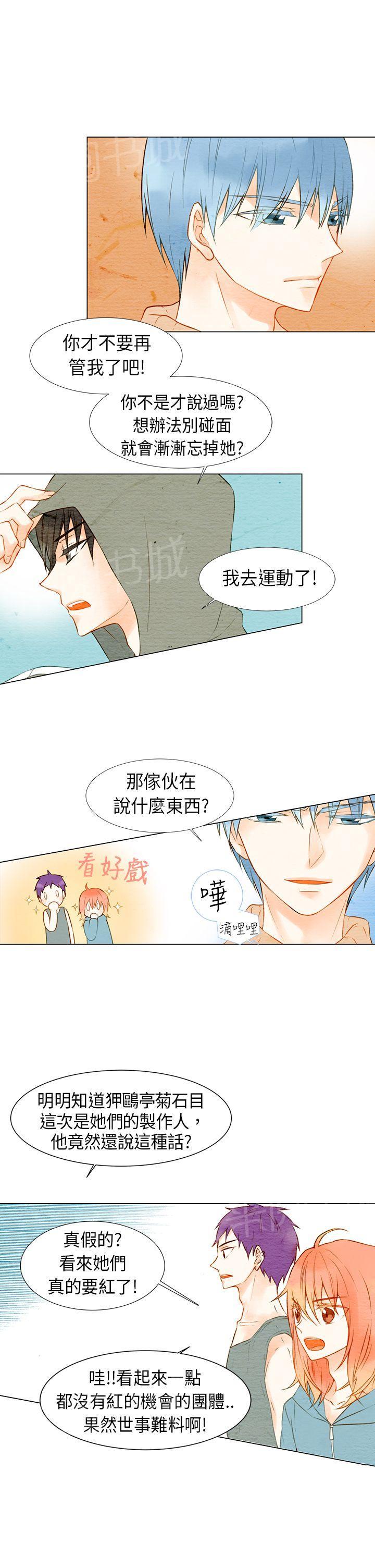 《Imitation偶像Ⅰ》漫画最新章节第11话免费下拉式在线观看章节第【11】张图片