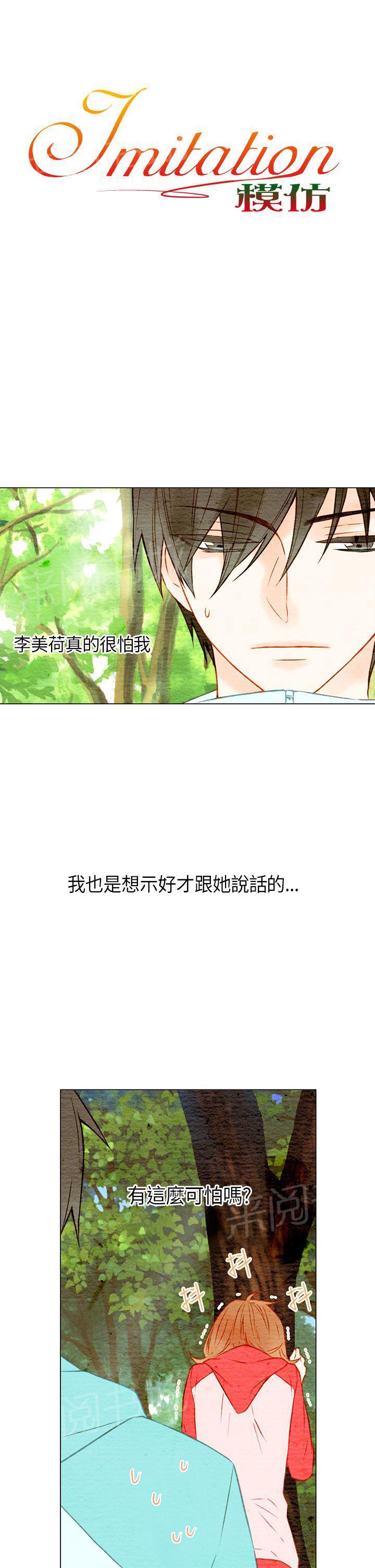 《Imitation偶像Ⅰ》漫画最新章节第13话免费下拉式在线观看章节第【26】张图片