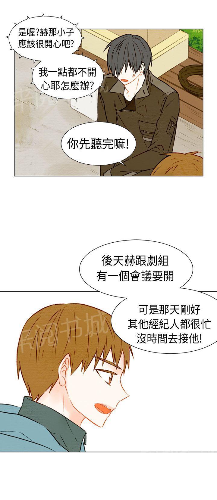 《Imitation偶像Ⅰ》漫画最新章节第17话免费下拉式在线观看章节第【11】张图片