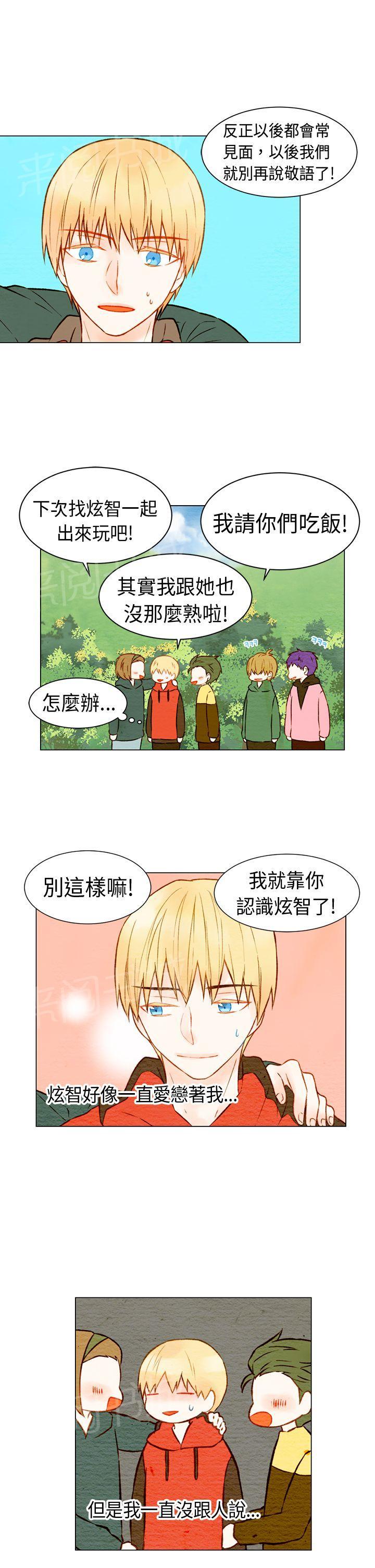 《Imitation偶像Ⅰ》漫画最新章节第19话免费下拉式在线观看章节第【14】张图片