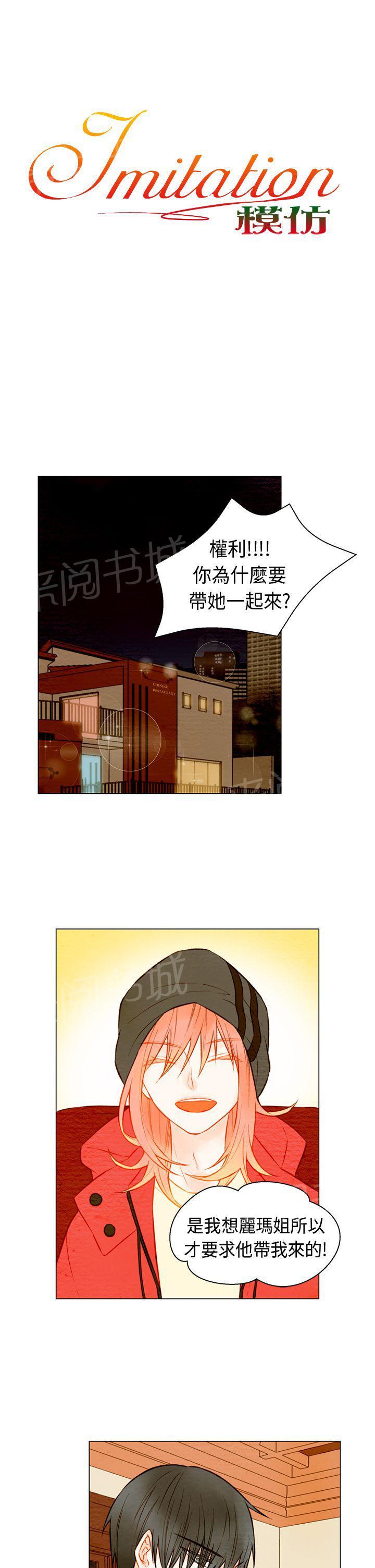 《Imitation偶像Ⅰ》漫画最新章节第23话免费下拉式在线观看章节第【18】张图片