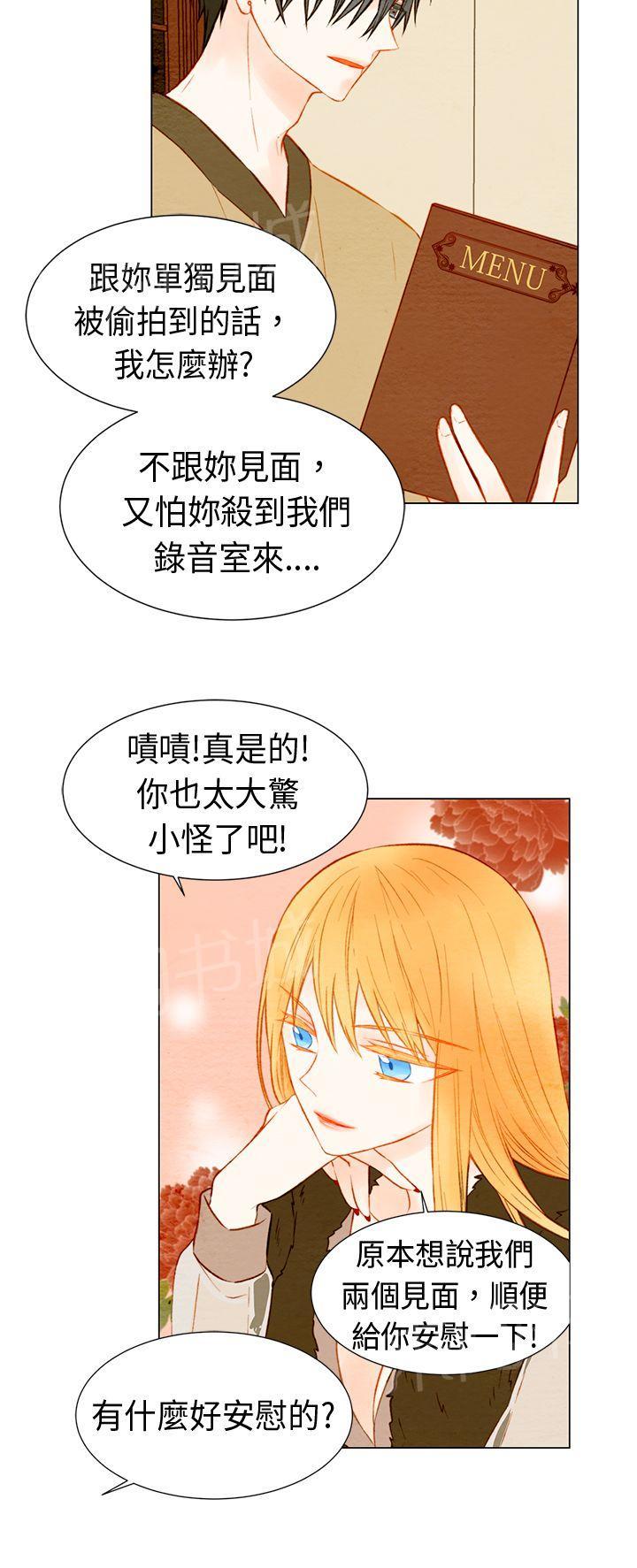 《Imitation偶像Ⅰ》漫画最新章节第23话免费下拉式在线观看章节第【17】张图片