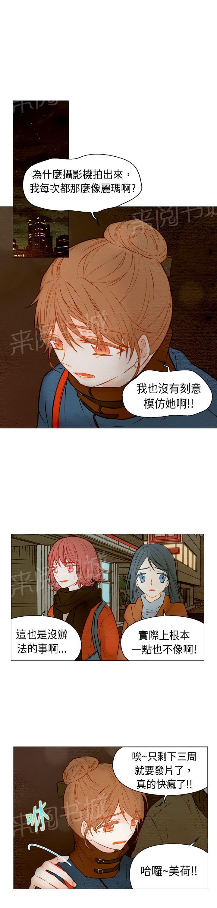 《Imitation偶像Ⅰ》漫画最新章节第23话免费下拉式在线观看章节第【14】张图片