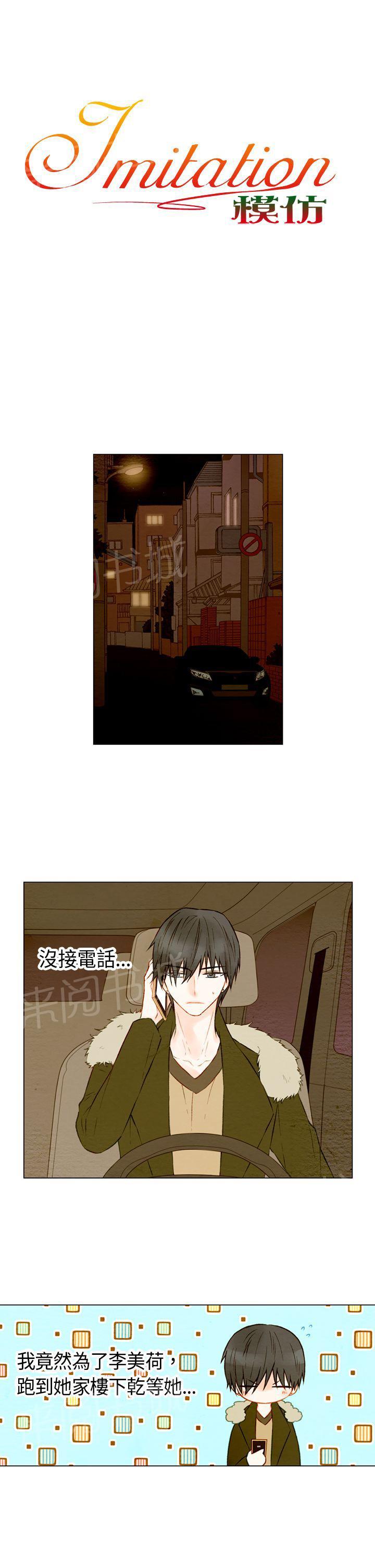 《Imitation偶像Ⅰ》漫画最新章节第24话免费下拉式在线观看章节第【22】张图片