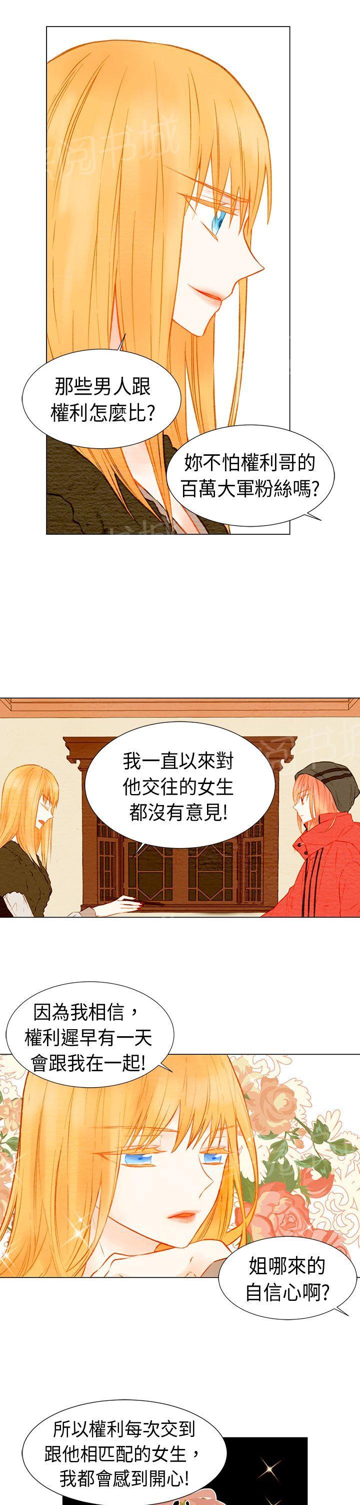 《Imitation偶像Ⅰ》漫画最新章节第24话免费下拉式在线观看章节第【14】张图片