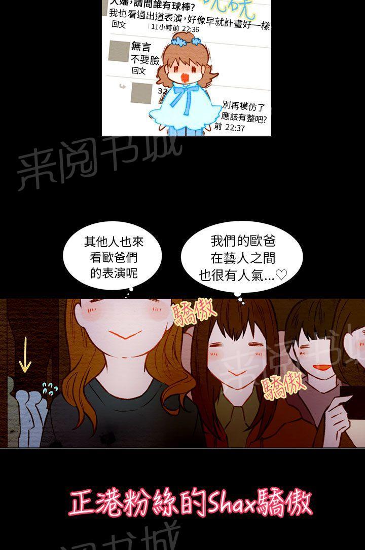 《Imitation偶像Ⅰ》漫画最新章节第27话免费下拉式在线观看章节第【15】张图片