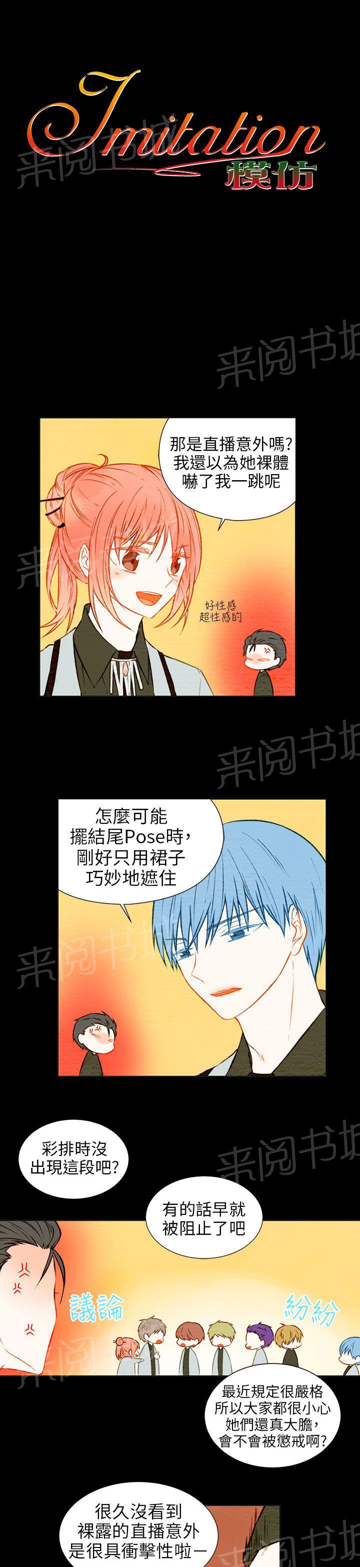 《Imitation偶像Ⅰ》漫画最新章节第28话免费下拉式在线观看章节第【18】张图片