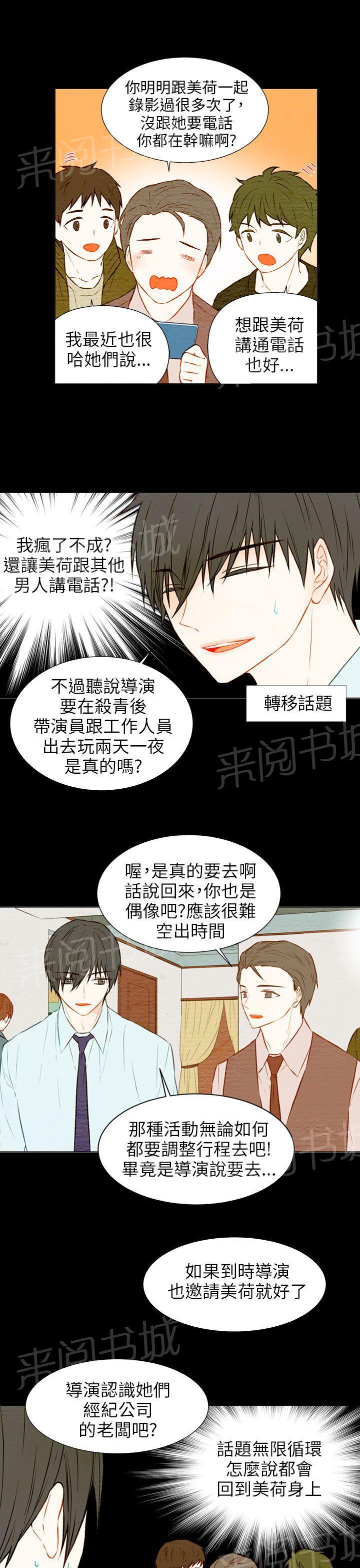 《Imitation偶像Ⅰ》漫画最新章节第29话免费下拉式在线观看章节第【17】张图片