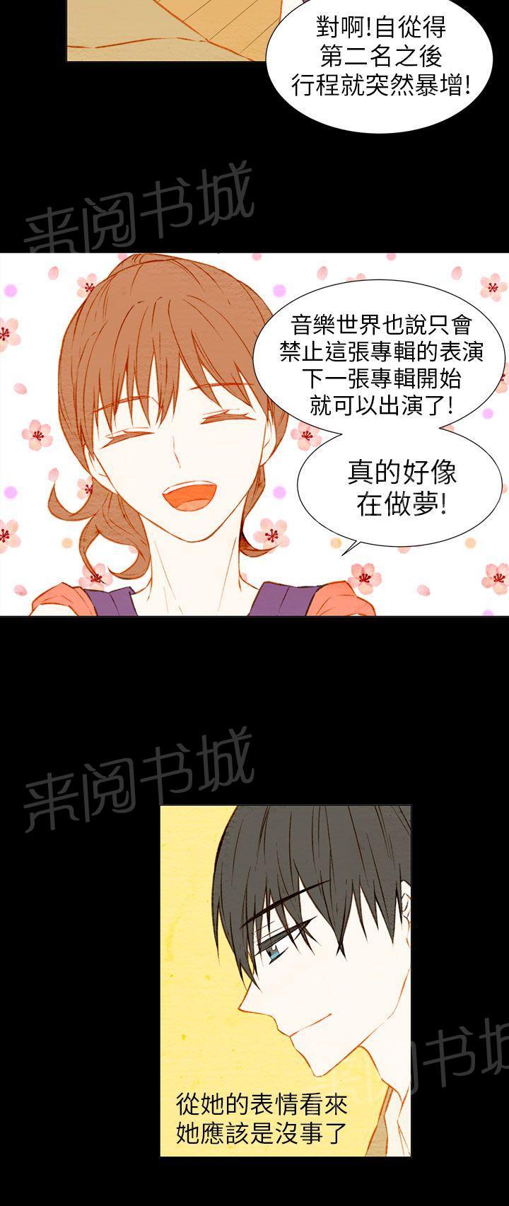 《Imitation偶像Ⅰ》漫画最新章节第29话免费下拉式在线观看章节第【8】张图片