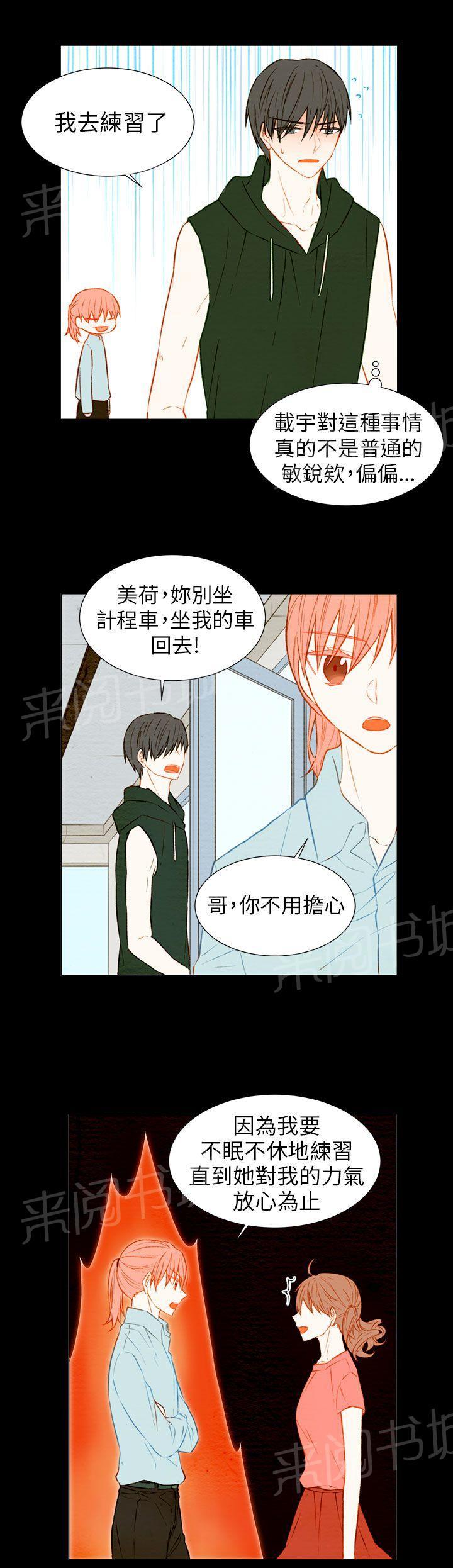 《Imitation偶像Ⅰ》漫画最新章节第31话免费下拉式在线观看章节第【13】张图片